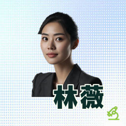 林薇