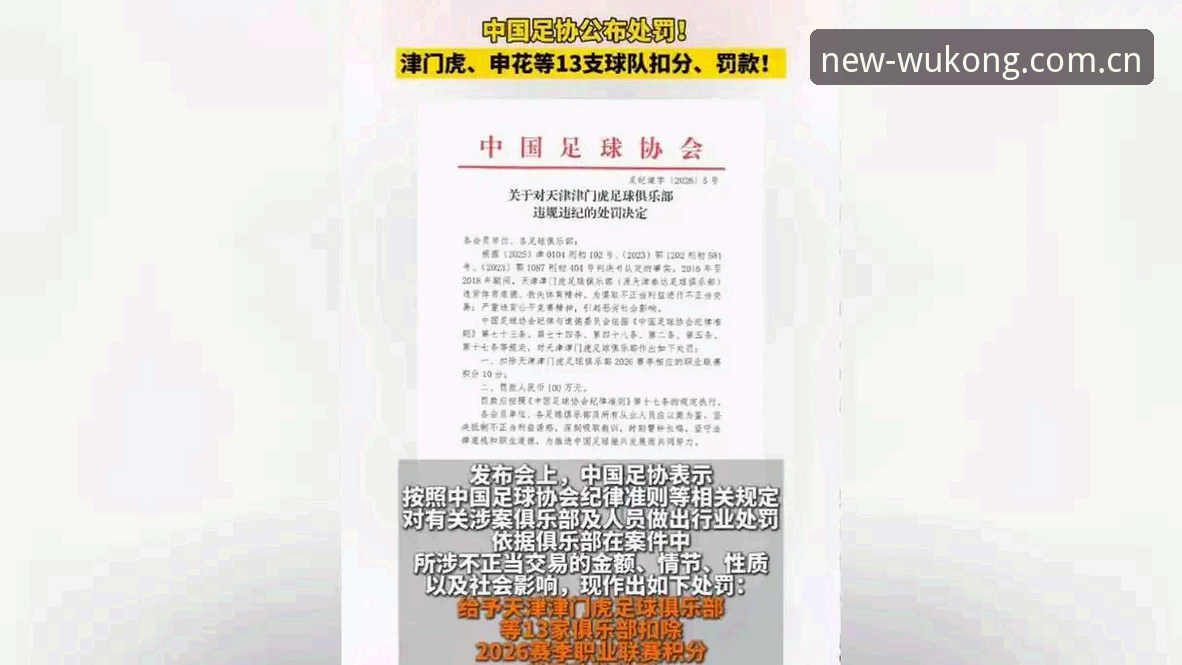 中国足协第三批禁足名单全面解析：17人终身禁赛，48人遭重罚，行业整顿风暴来袭