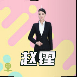 赵霆